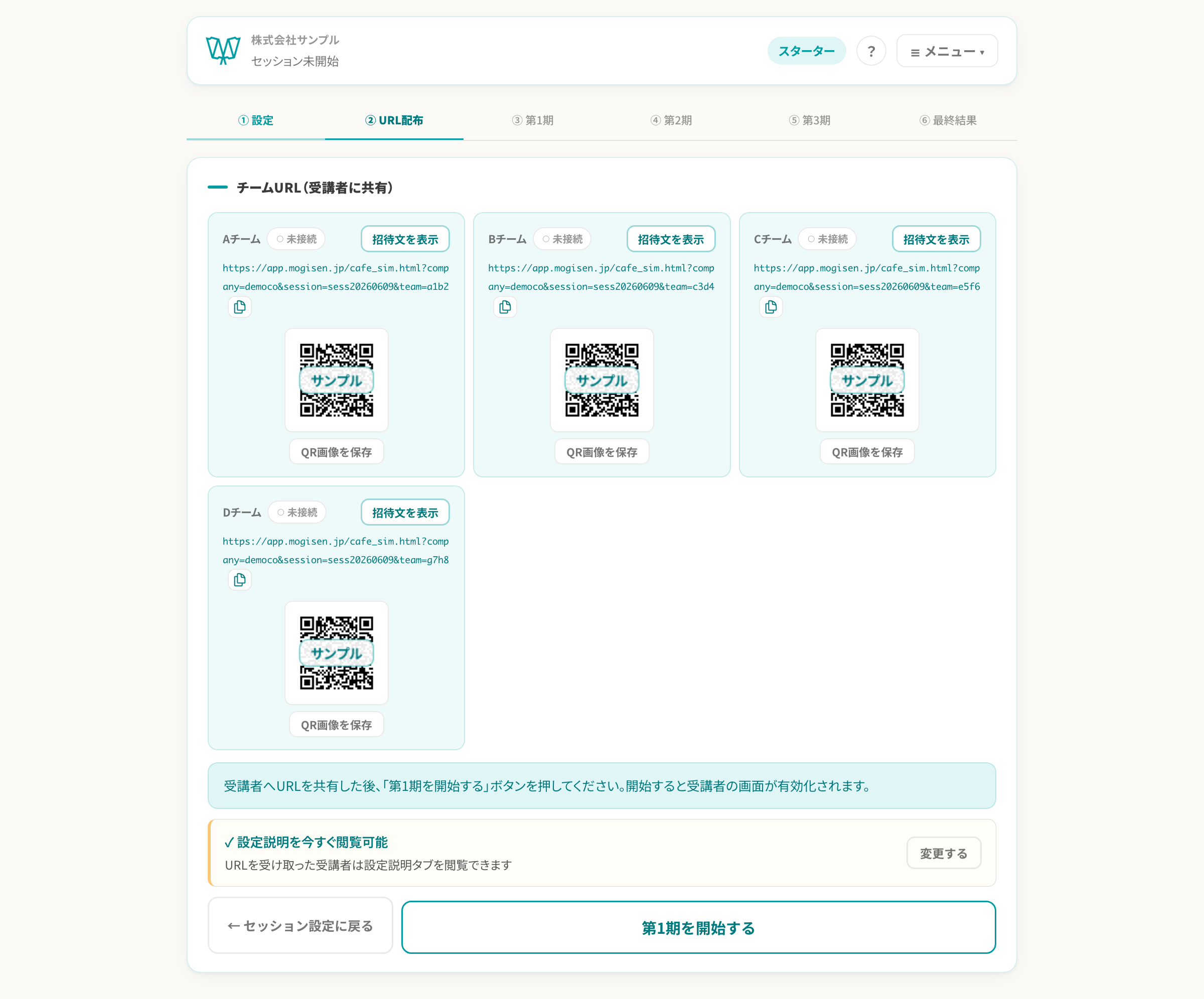 URL配布画面（招待文・URL・QRコード）